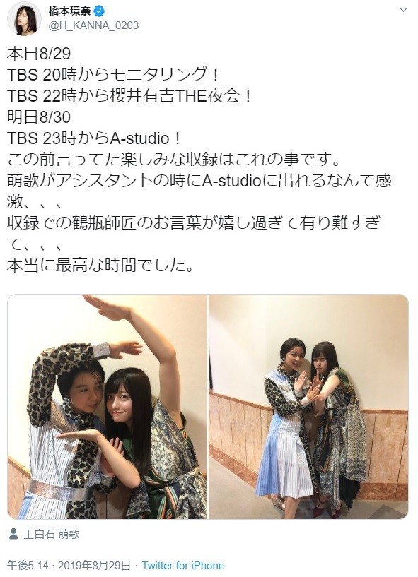 橋本環奈さんのツイッターから