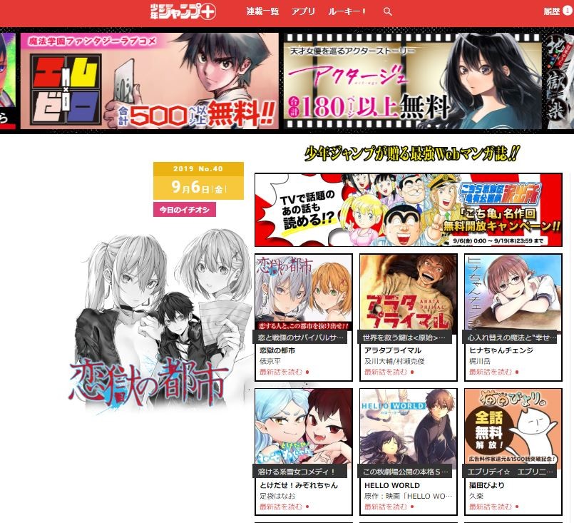 漫画アプリ「ジャンプ＋」が週刊少年ジャンプを超える日　創刊5年、出始めたヒット...その取り組みとは