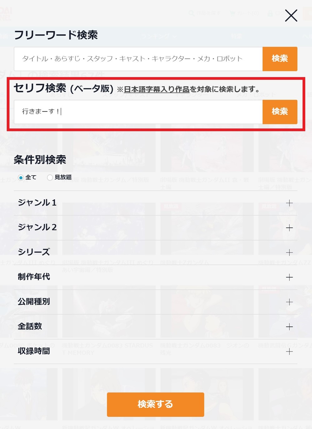 「セリフ検索」の入力フォーム