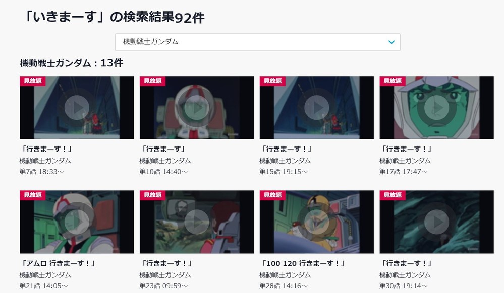 「いきまーす」の検索結果