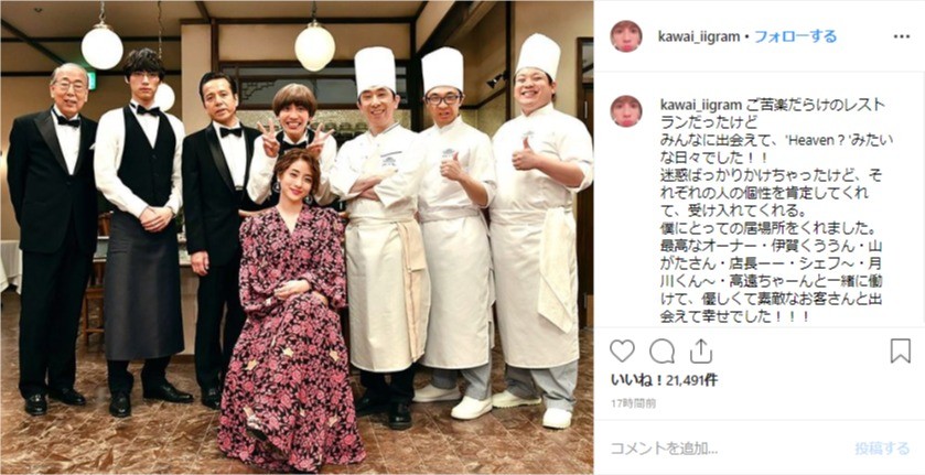 Heaven？「川合くん」名義のインスタも最終回　「また会おうね」「しあわせな日々をありがとう」