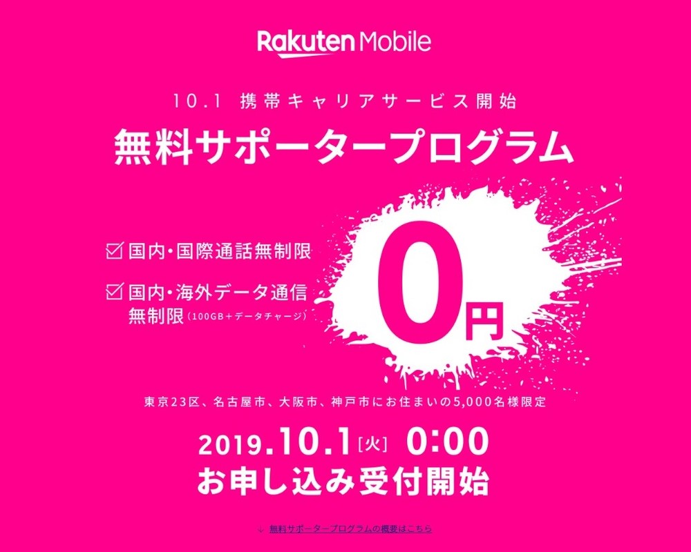 楽天モバイル「第4のキャリア」の勝算　独自スマホにガジェット好きは食いつくが...