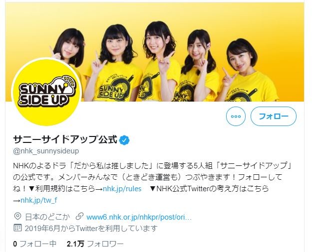 「だから私は推しました」劇中アイドルのツイッターアカウントまでNHKにより開設されている（ツイッターより）