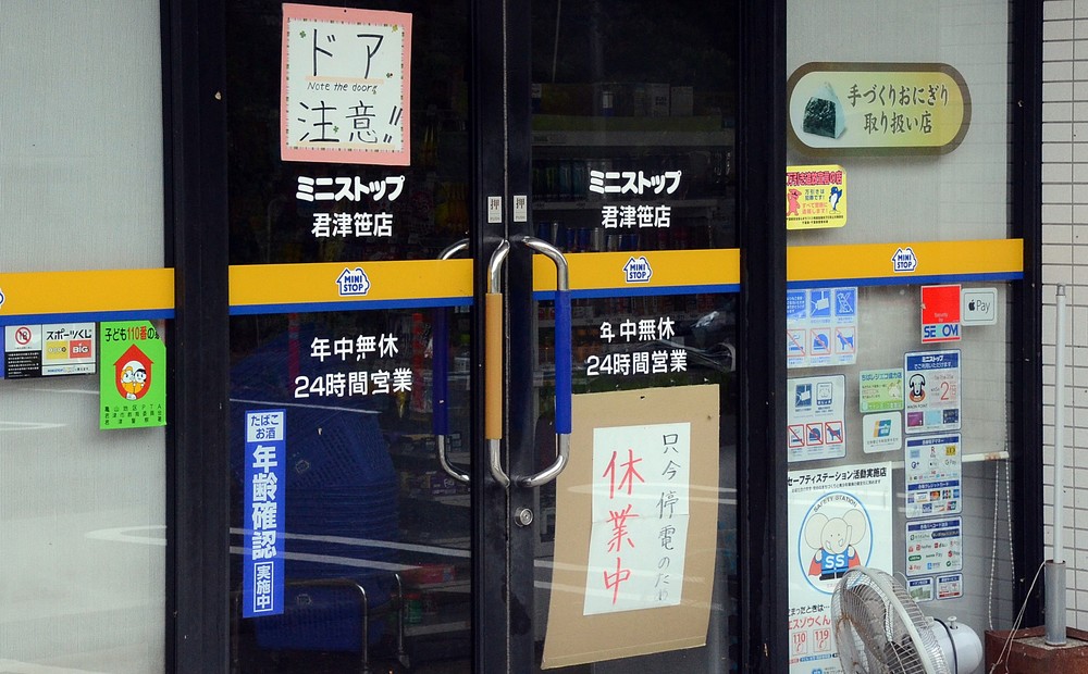 物産館近くのコンビニエンスストアは、停電のため休業中との張り紙