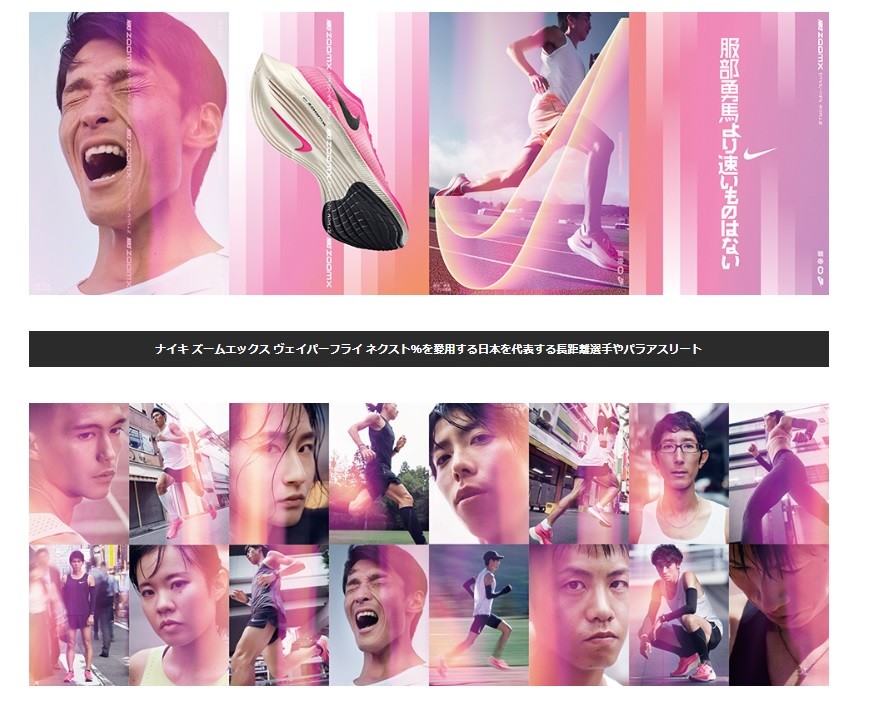 MGC、影の主役「ピンクシューズ」　ネットで「陸王を思い出す」