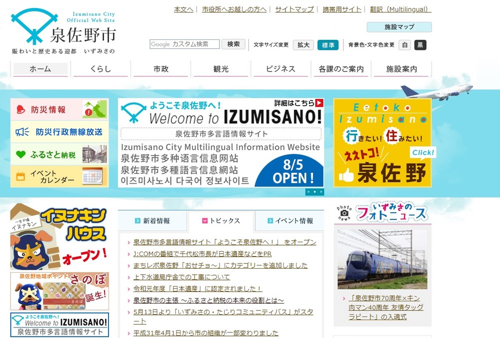 泉佐野市サイトのトップページ
