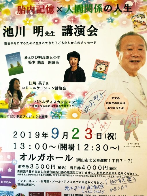「胎内記憶」への助成金が物議　母親の「たましいの成長」など訴え、現職国会議員もPR