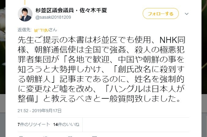 杉並区議「朝鮮通信使は凶悪犯罪者集団」発言が物議　史料に詳しい学芸員の見解は