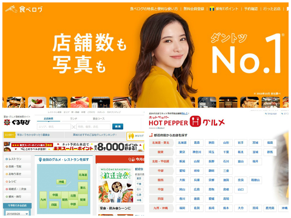 公取委、飲食店情報サイトの実態調査に乗り出す　食べログ、ぐるなびなど対象