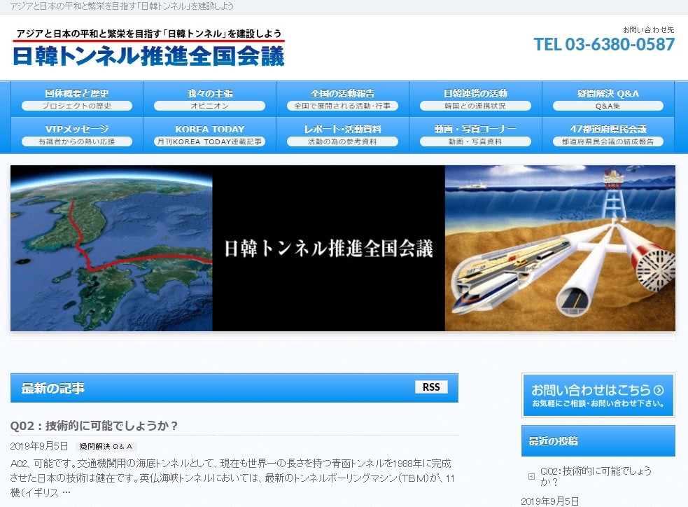 日韓トンネル推進全国会議の公式サイト
