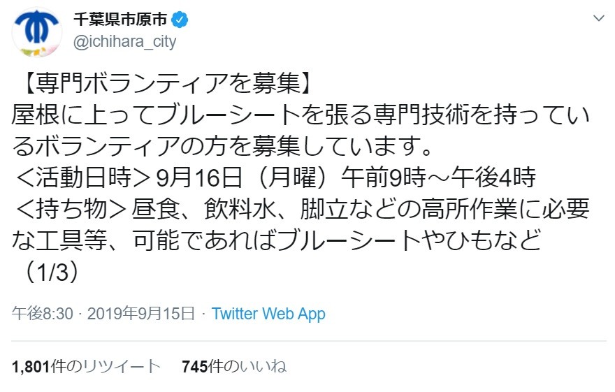 台風被災地が「専門技術あるボランティア」を募集せざるを得ない理由　「タダでやらすな」で済まない事情がある