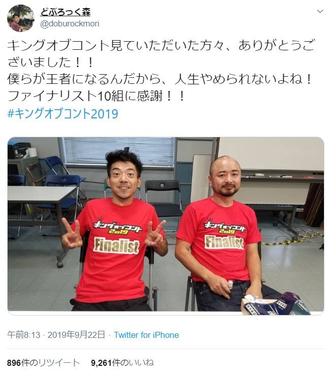 優勝したどぶろっくの森さん（向かって左）、江口さん（右）（画像はどぶろっく・森さんのツイッターより）