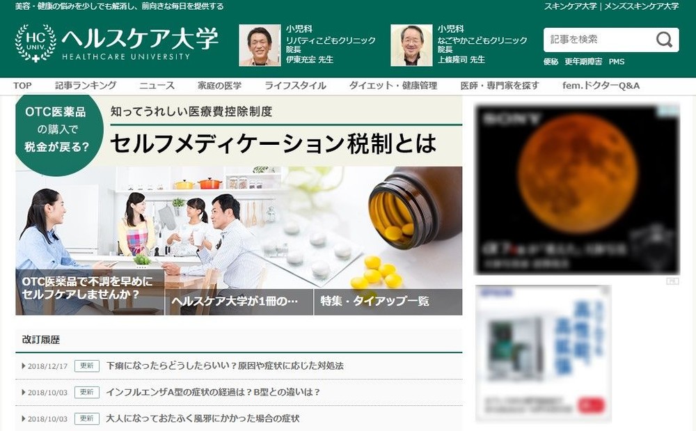 WELQ問題余波で注目の「ヘルスケア大学」が閉鎖　「社内リソースを別領域に集中」