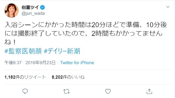 上野樹里、デイリー新潮の「入浴シーン」記事に反応　「2時間もかかってませんね！」