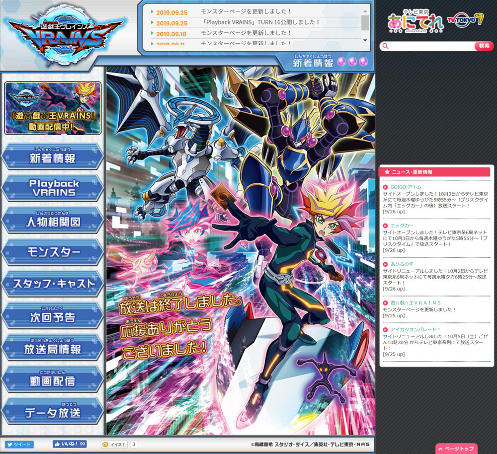 「遊☆戯☆王VRAINS」が最終回　主演声優・石毛翔弥は「幸せでした」