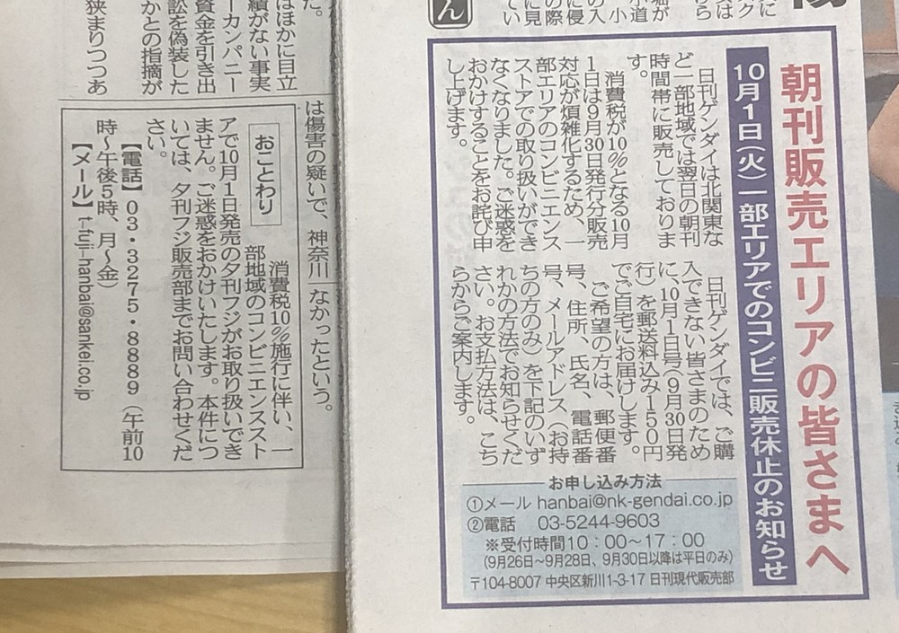 消費増税、夕刊紙に意外な余波　1日は一部地域で「コンビニ販売なし」...理由は？