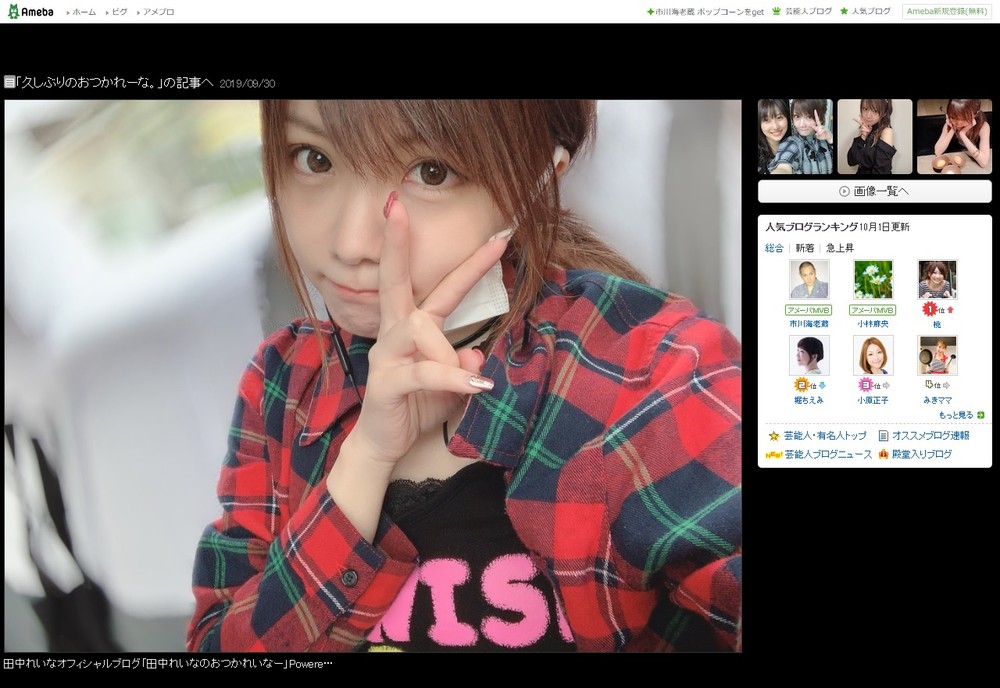 田中さんのブログより。小学生時代の服が今も着られるとか