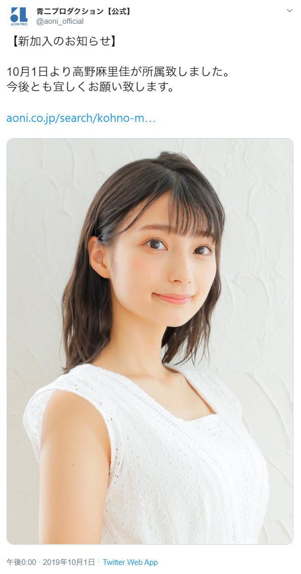 声優・高野麻里佳が青二プロダクションへ移籍 「これからも奮励努力して参ります」