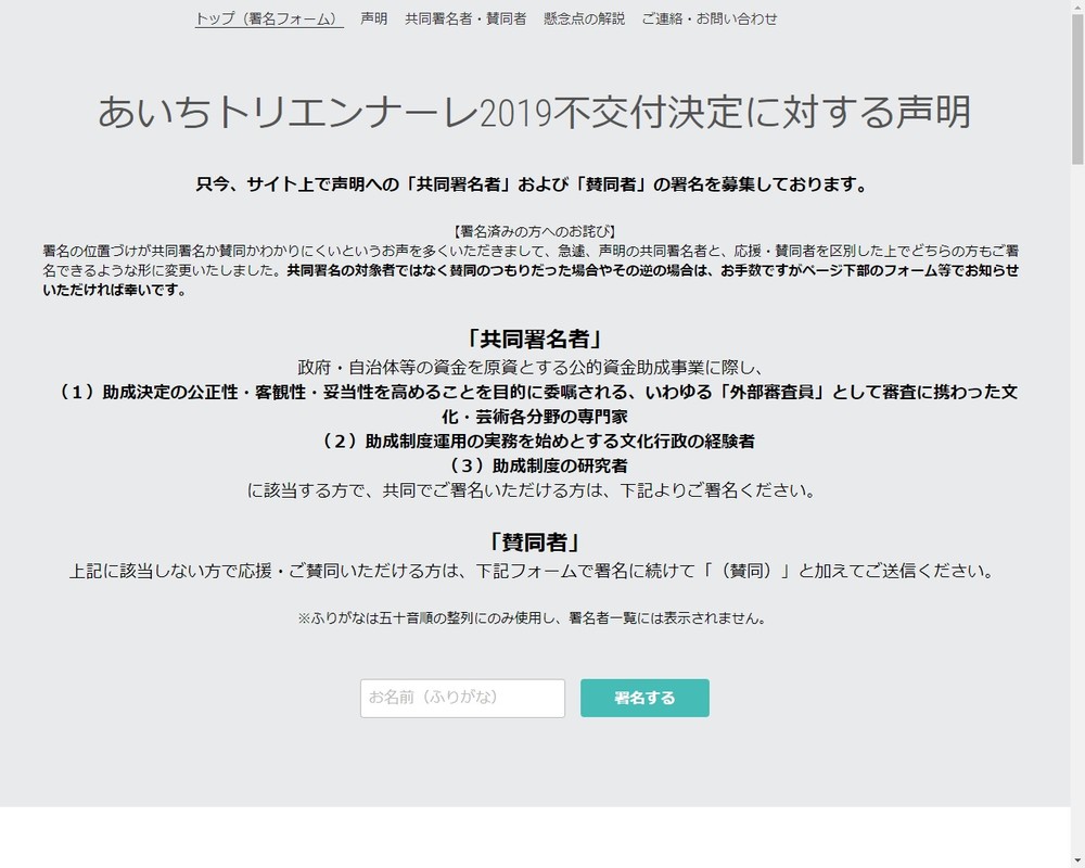 意見聴取がなかったことなどに抗議して始まった署名活動