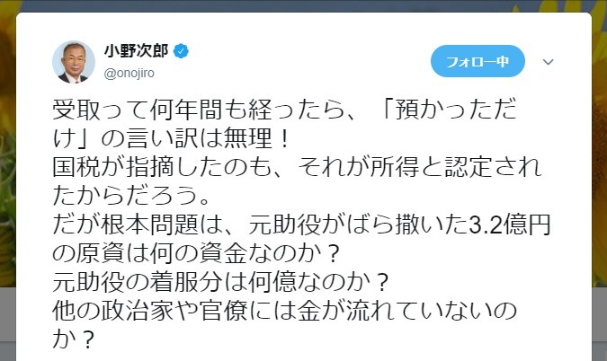 元首相秘書官の小野次郎氏もこの問題をツイート