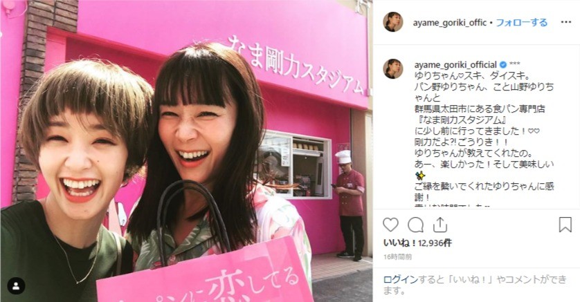 剛力彩芽、「剛力」つながりで群馬県のパン屋「なま剛力スタジアム」へ