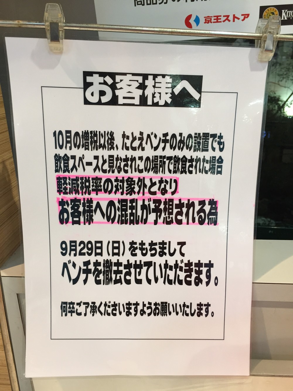 軽減税率でスーパーの「ベンチ」消えた　「どうしてこんなしわ寄せが...」