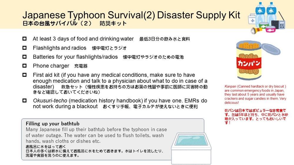 日本の台風サバイバル（2）（亀田総合病院提供）