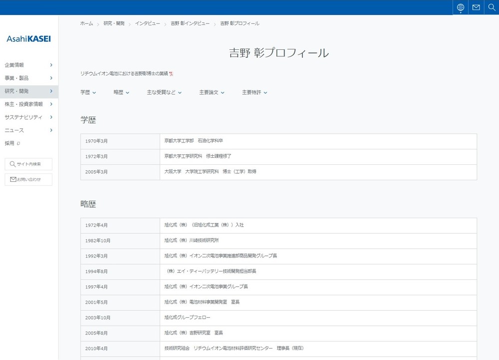 「イヒ！」「イヒ学賞！」　旭化成・吉野彰氏のノーベル賞受賞でツイート相次ぐ