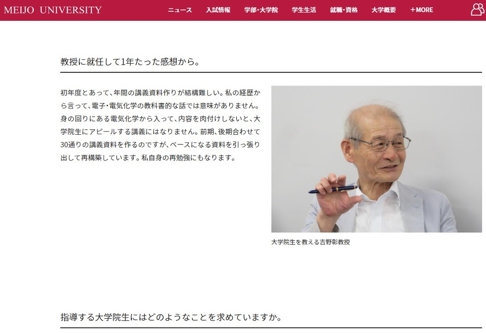 日本人、京大出身、元九大客員教授、名城大教授...　ノーベル化学賞・吉野彰氏の「見出し」いろいろ
