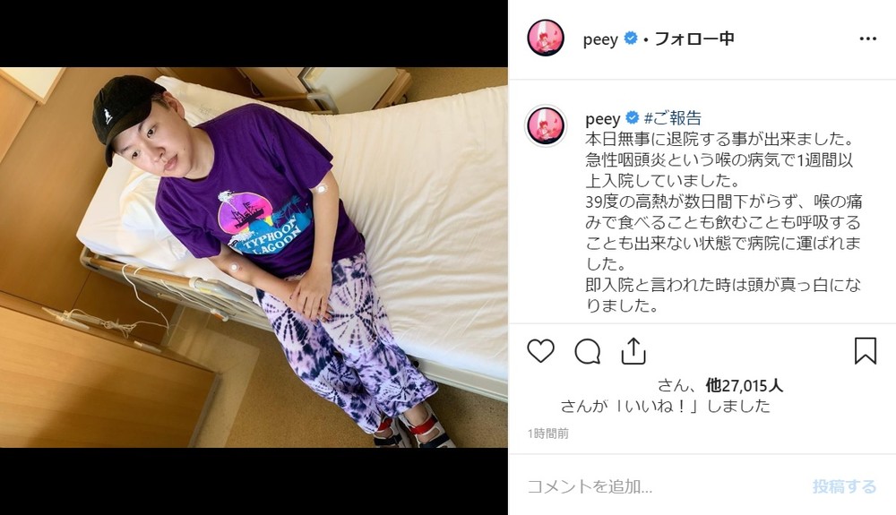 退院を報告するぺえさんのインスタグラム