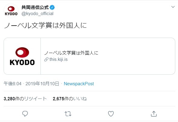 「ノーベル文学賞は外国人に」共同通信の速報にツッコミ多数　受賞者名なく「誰が受賞したんだよ！」