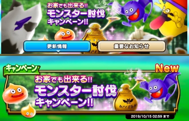 ドラクエウォーク、台風19号接近で「神対応」　自宅でできる「モンスター討伐」イベント開催