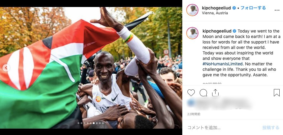 前人未踏のマラソン2時間切り　武井壮も「クソ！負けてられるか！！！」と奮起