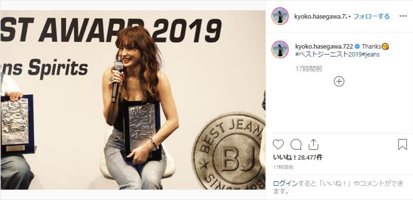 長谷川京子「ベストジーニスト賞」に感動　「まさか自分が...」