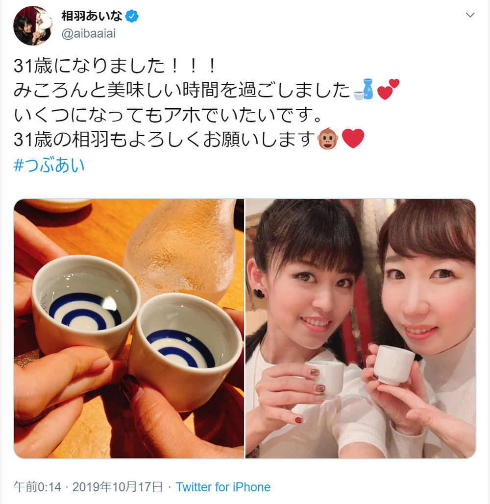 声優の相羽あいな、31歳誕生日も「いくつになってもアホでいたい」