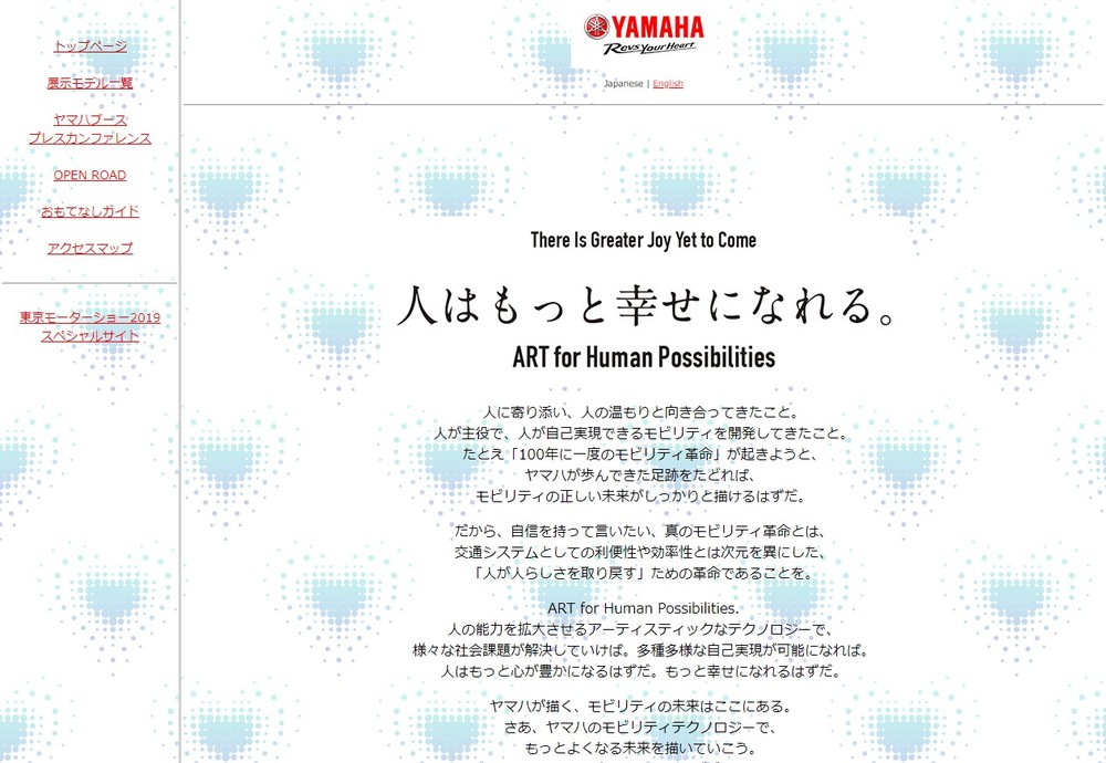 ヤマハ特設サイトが「阿部寛のホームページみたい」　爆速表示でツッコミの嵐