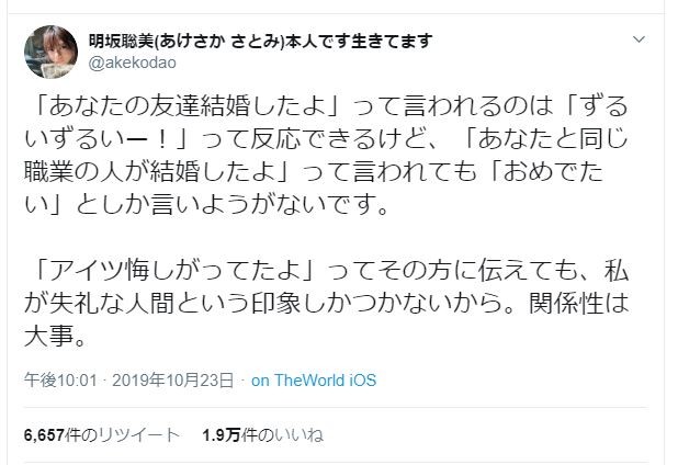 「声優結婚→独身イジリ」が過剰に？　明坂聡美の「関係性は大事」ツイートが話題に