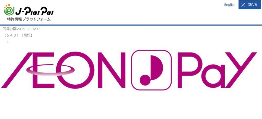 イオン「AEON PAY」を商標出願　広報「研究の一つとして登録」