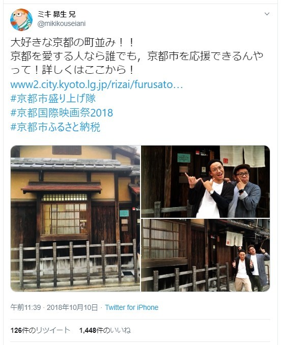 京都市、吉本芸人4組に「有償ツイート」依頼　広告と明示せず物議、「より透明性を高めていく」