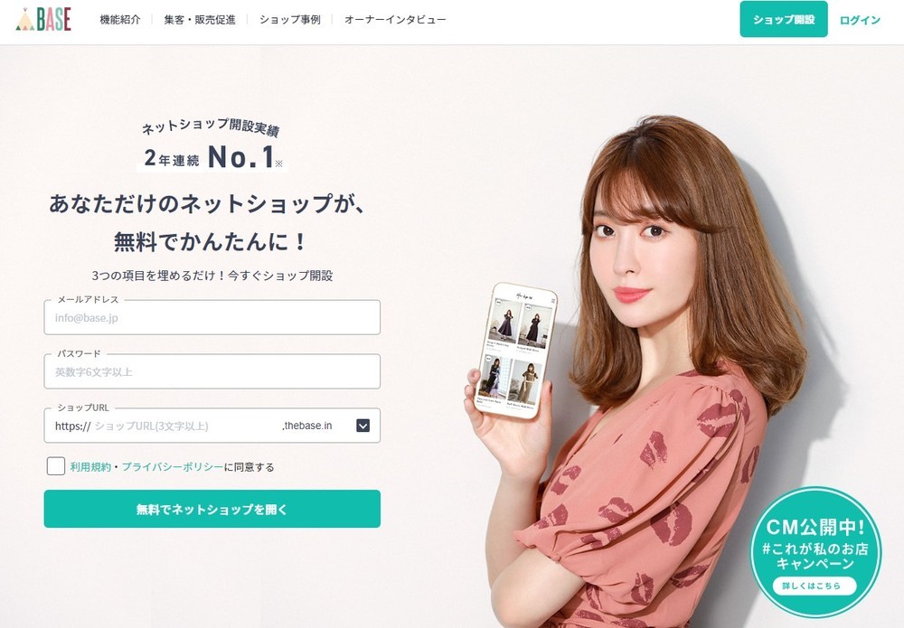 売上14万を没収された...ネットショップ「BASE」に不満ツイート　運営「説明不十分だった」と謝罪