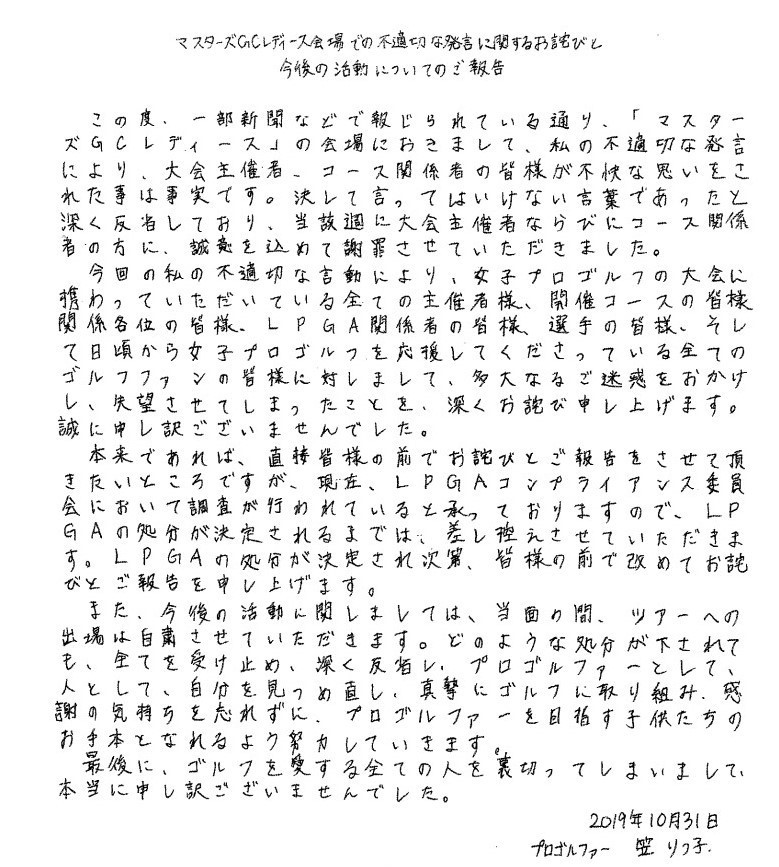 女子ゴルフ人気に冷や水　暴言謝罪の笠りつ子へ「遅すぎ」批判も