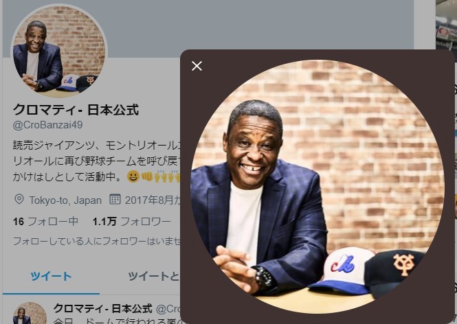 クロマティ氏のツイッターより