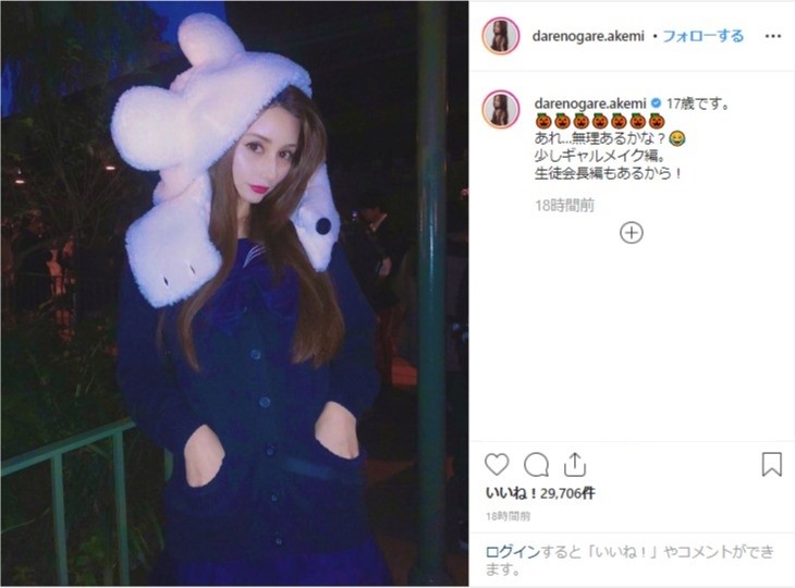 ダレノガレ明美（29）、制服ディズニー写真を披露も...「無理あるかな？」