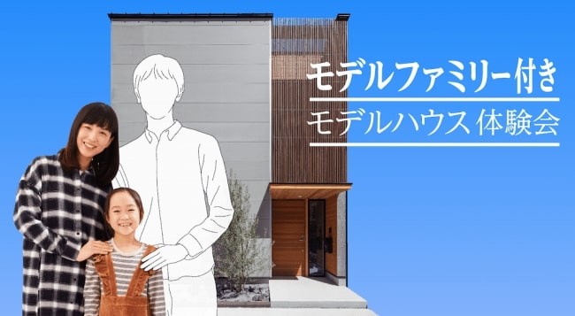 玄関あけると「疑似家族」が...　女優＆子役と過ごす「20分間の暮らし体験」