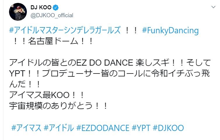11月9日の終演後、DJ KOOさんがサプライズ出演についてツイッターに投稿した