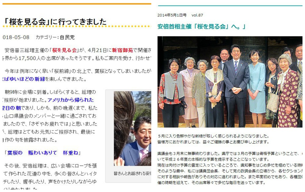 「桜を見る会」招待者がブログ削除　山口県周南市長「騒動に巻き込まれるのは嫌」
