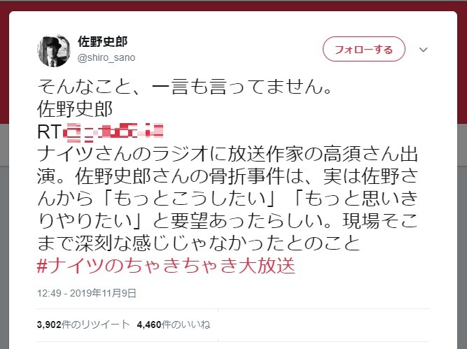 ガキ使骨折の佐野史郎「そんなこと一言も...」　放送作家に反論、「誤解」の可能性も指摘