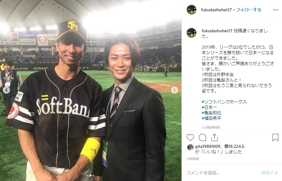 ジャニーズファンがSB福田インスタに注目　「うおー！」「亀梨くんが！」