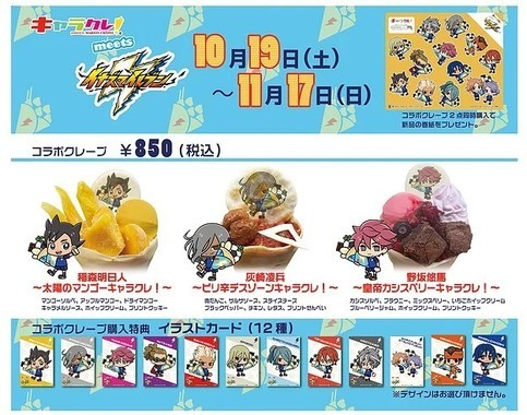 コレボクレープの一例（キャラクレ！公式サイトより）