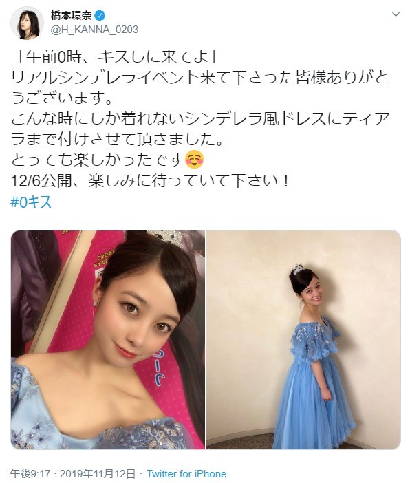 橋本環奈、映画イベントで「シンデレラ」風ドレス披露　「こんな時にしか着れない」